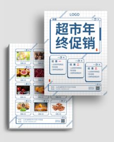 超市活動日用品促銷DM宣傳單頁 日用百貨優(yōu)惠來襲，品質(zhì)生活輕松購！