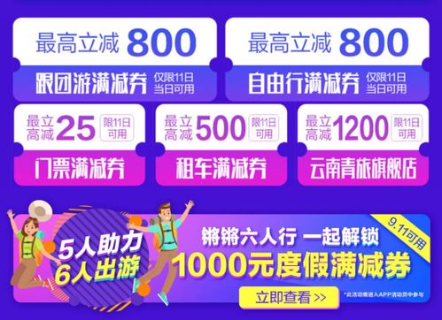 國(guó)慶黃金周引爆促銷(xiāo)熱潮，攜程會(huì)員日大促開(kāi)啟，十大業(yè)務(wù)最高立減千元