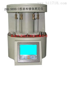智能閉環(huán)創(chuàng)新 ZBS SHXS 3液相銹蝕測(cè)定儀的技術(shù)價(jià)值與實(shí)踐應(yīng)用